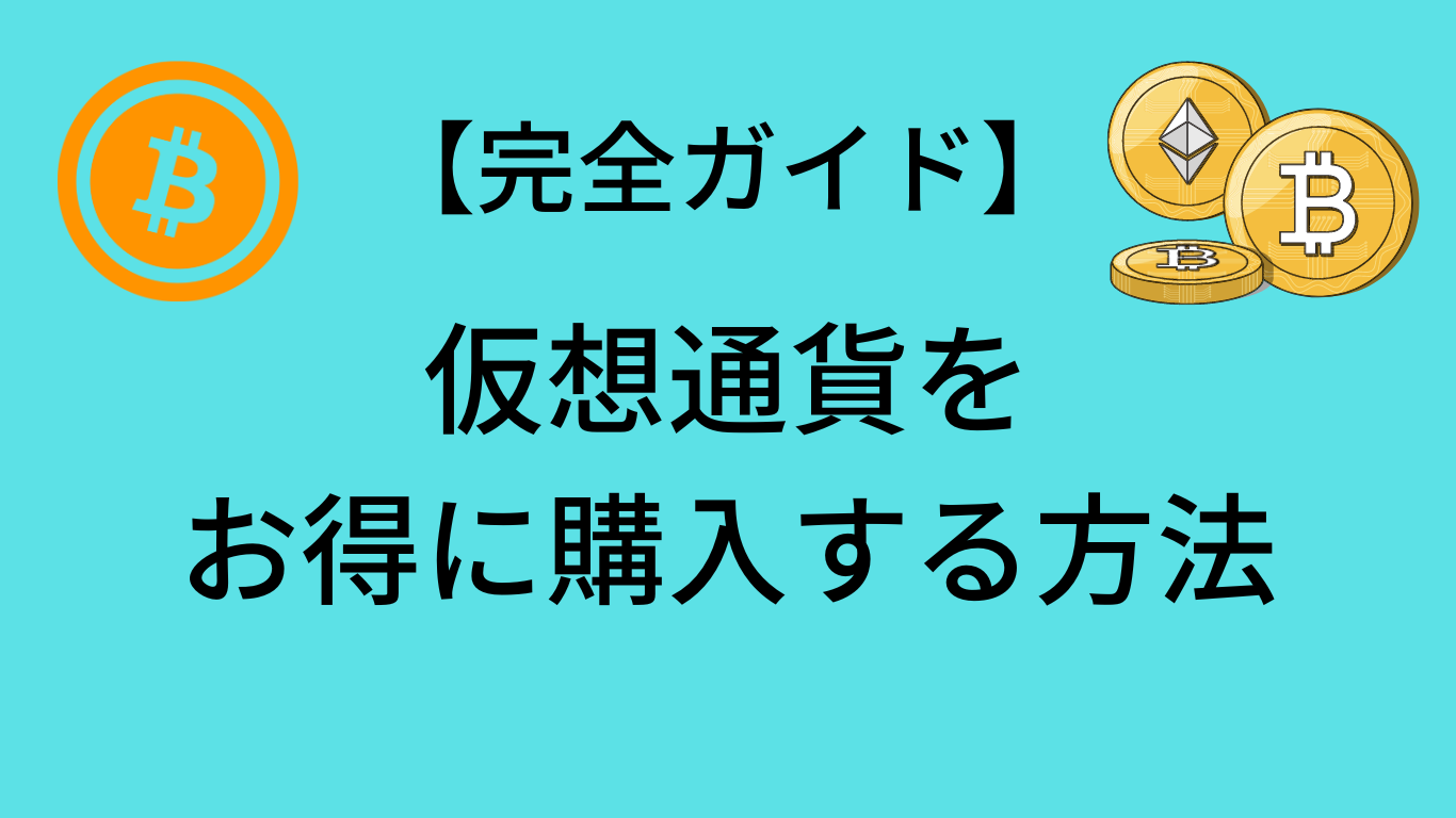 ビットトレード】でETH（イーサリアム）を安く買う方法を徹底解説〜スマホ・PC〜 - NFTを始めるなら、みんなのNFT！